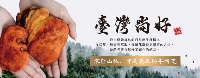 Banner01_臺灣尚好 網頁版