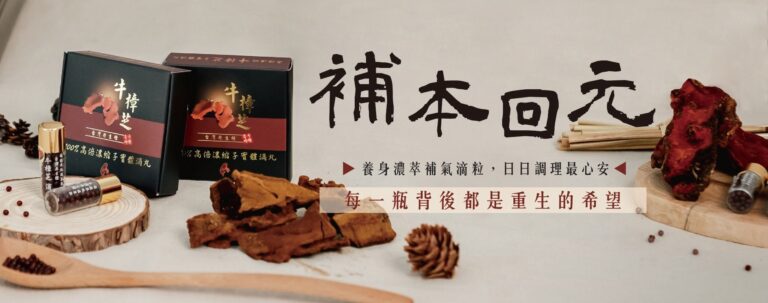 Banner02_補本回元 網頁版
