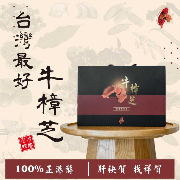牛樟滴粒商品說明EDM (2) - 已編輯 原生椴木牛樟芝滴粒|皇樟7年尊爵禮盒