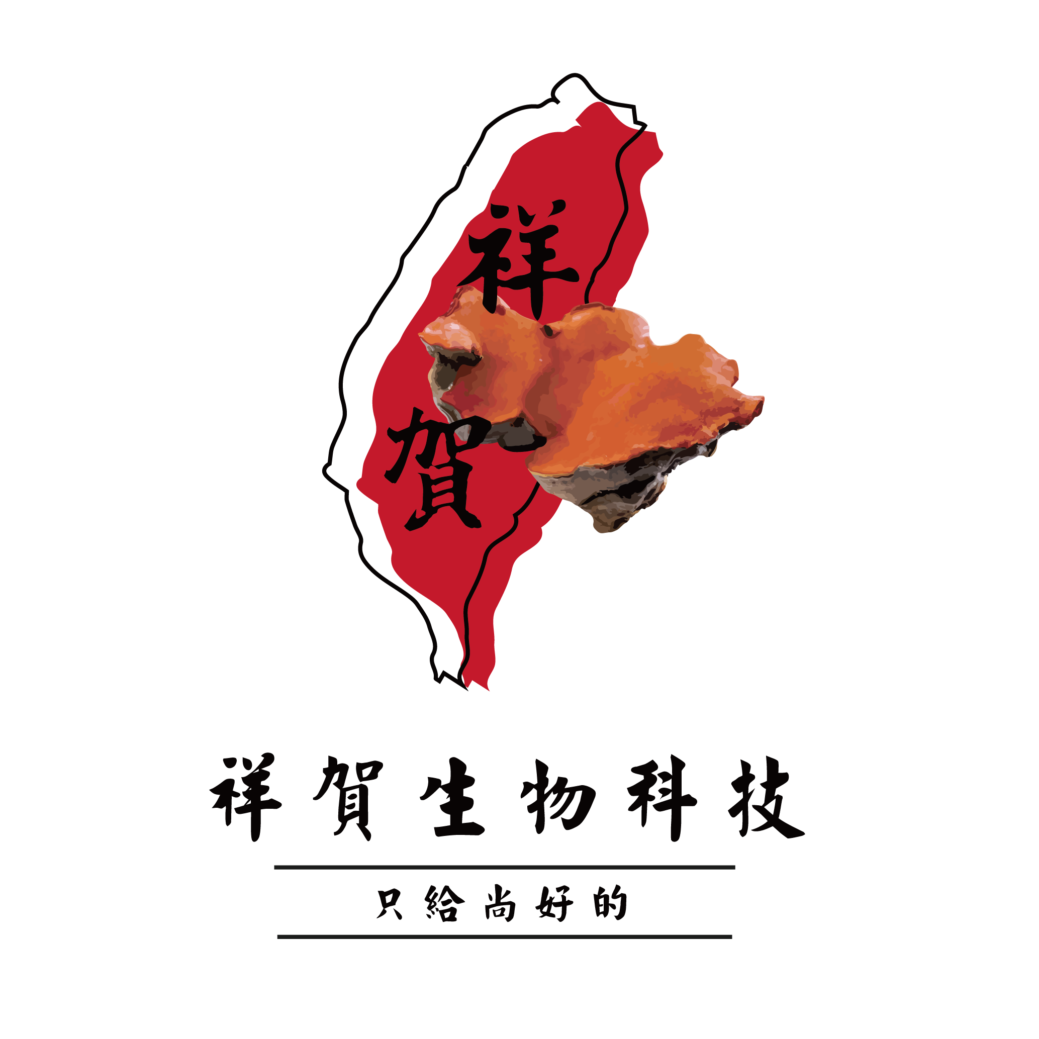 祥賀牛樟芝